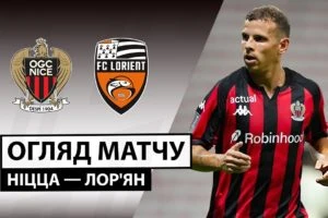 Париж ФК 3:0 Ницца. Ліга 1. Видео